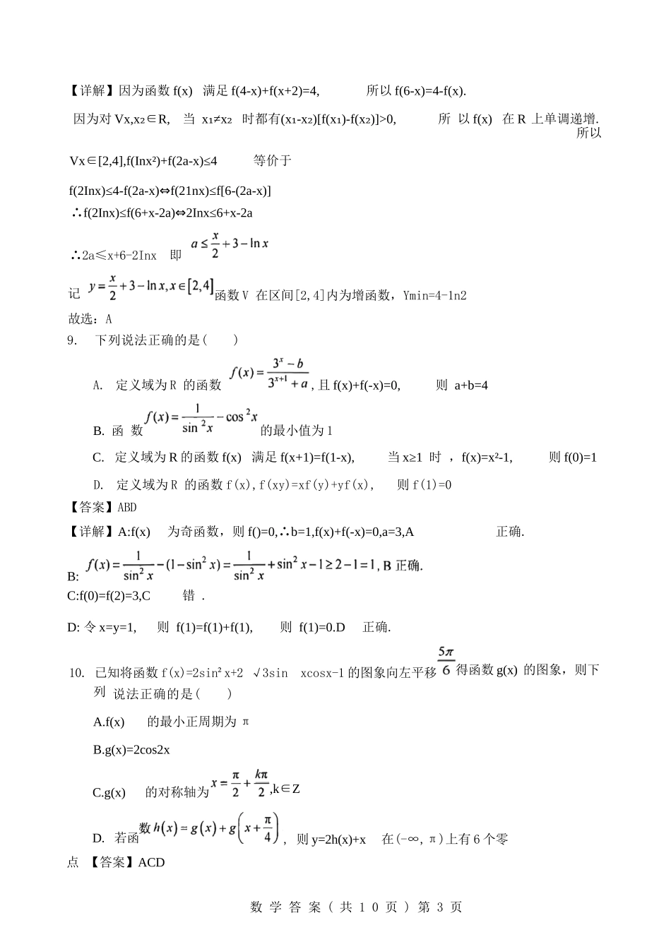 数学试卷参考答案湖北省新八校协作体2025-2026学年度上学期高三10月月考(10.9-10.10).docx_第3页
