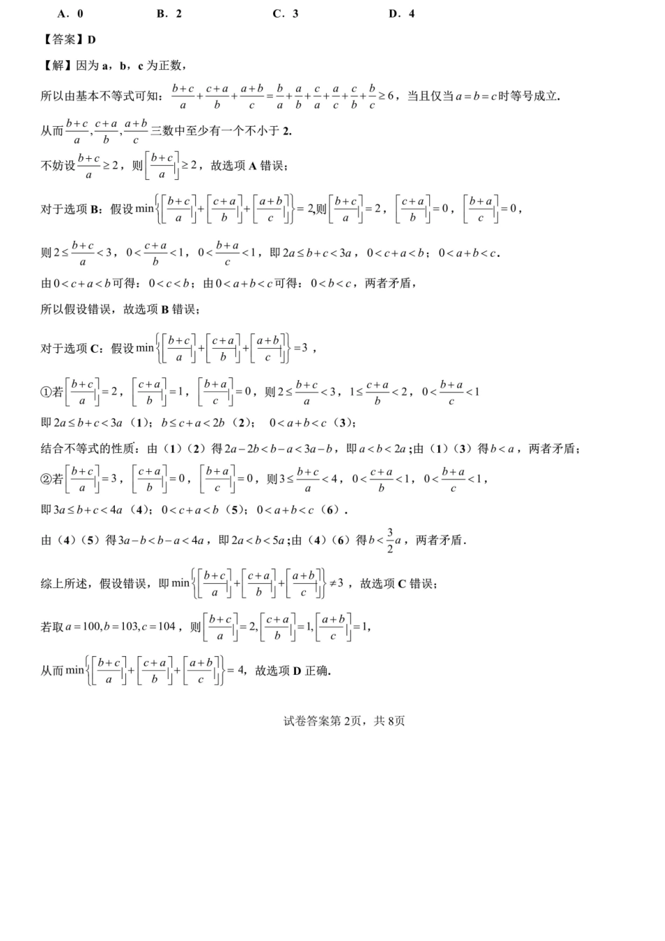 数学试卷答案【Top10强校】【高一】四川省成都市第七中学2025~2026学年度上期高2028届10月阶段性检测（10.10-10.11）.docx_第2页