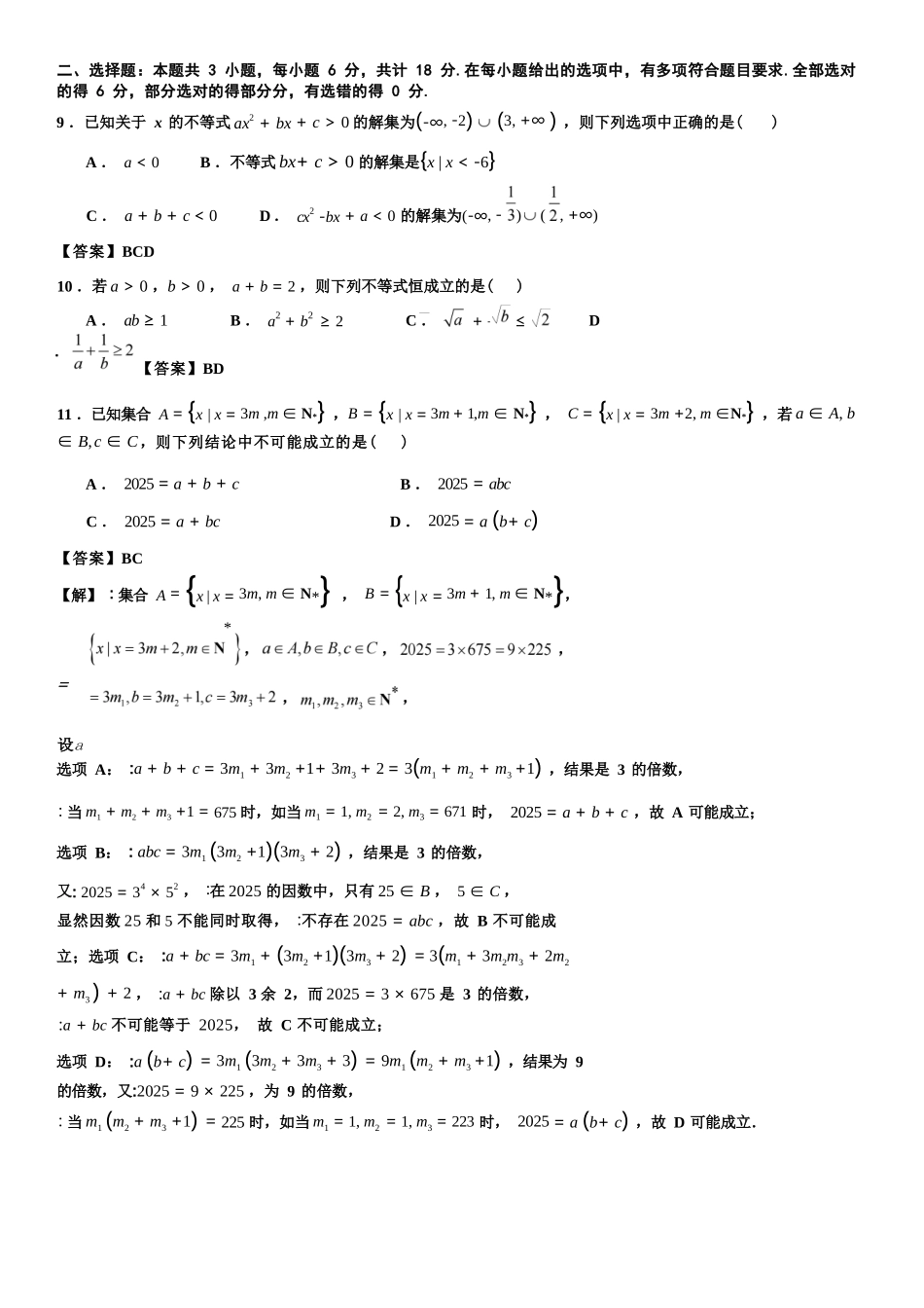 数学试卷答案【Top10强校】【高一】四川省成都市第七中学2025~2026学年度上期高2028届10月阶段性检测（10.10-10.11）.docx_第3页