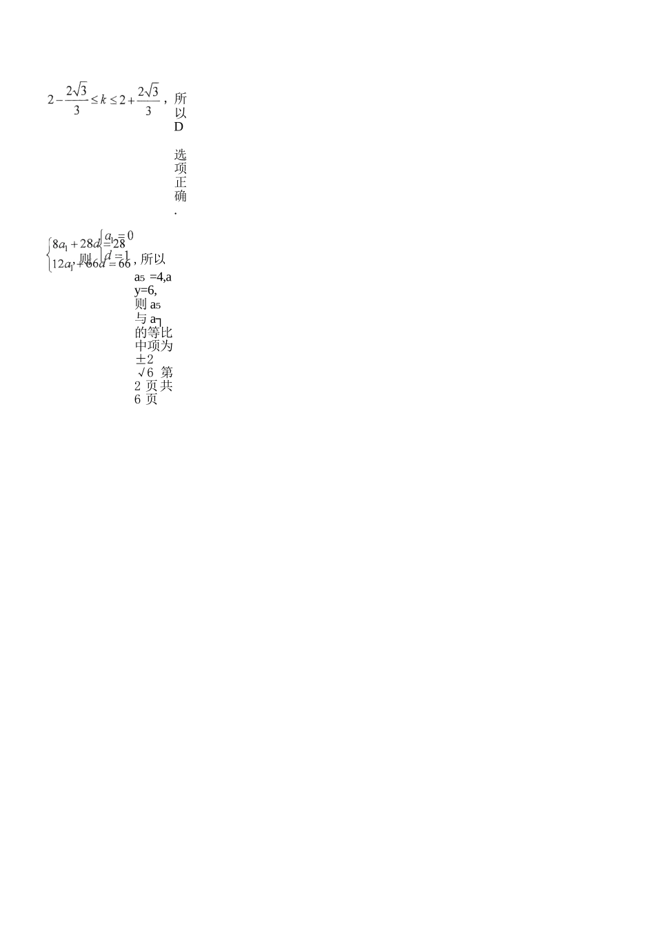数学试卷答案【Top50强校】重庆市西南大学附属中学校2026届高三上学期10月月考(10.4-10.5).docx_第3页