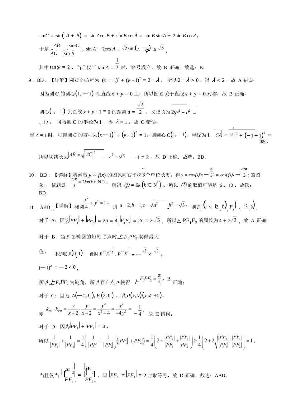 数学试卷答案【高二】广西壮族自治区南宁二中2025-09月高二月考(9.27-9.28).docx_第2页