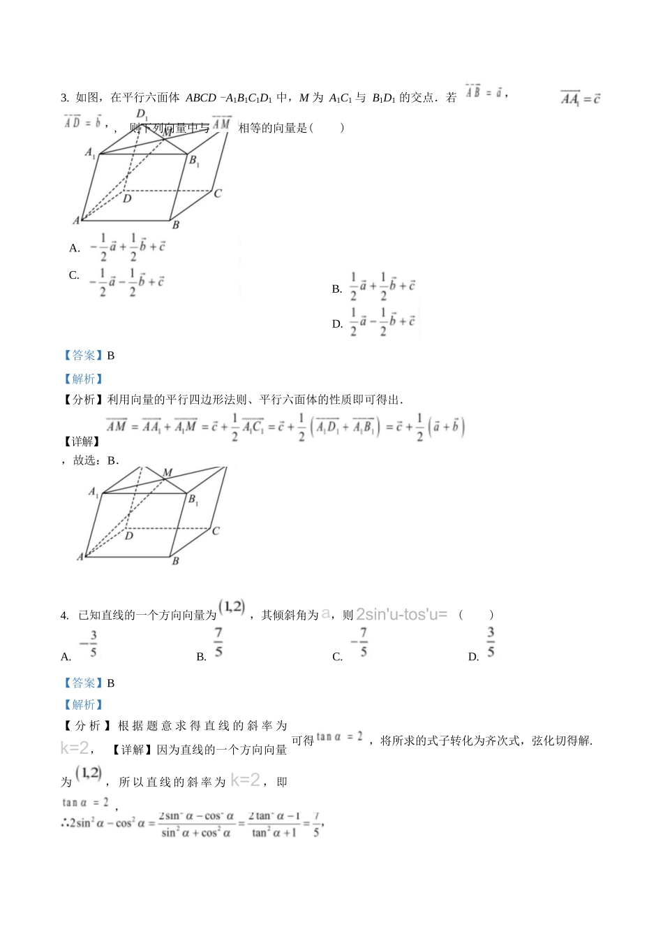 数学试卷答案【高二】湖南省长沙市雅礼中学2025年下学期高二上学期第一次（10月）月考考试（10.9-10.20）.docx_第2页