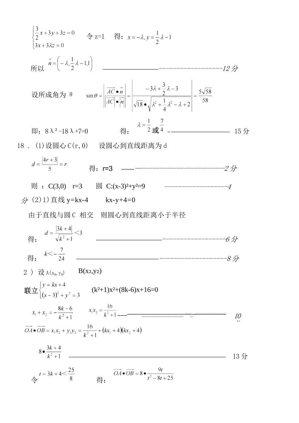 数学试卷答案【高二】浙江省2025学年第一学期浙江省精诚联盟高二年级10月联考(10.8-10.10).docx_第3页