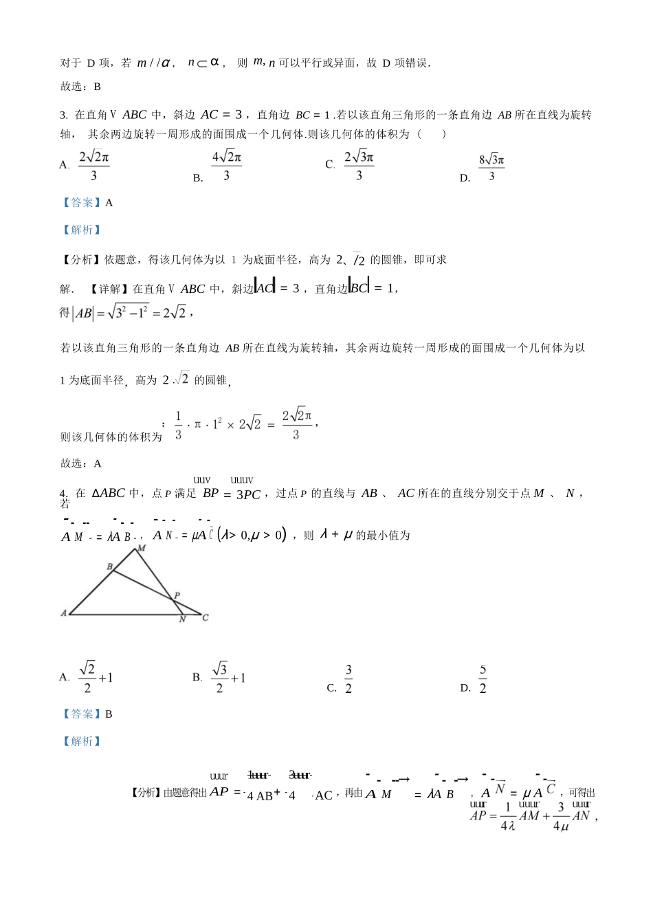 数学试卷答案【黑吉辽蒙卷】【高二】黑龙江省大庆实验中学2025-2026学年度上学期高二年级上开学考试(8.23-8.24).docx_第2页