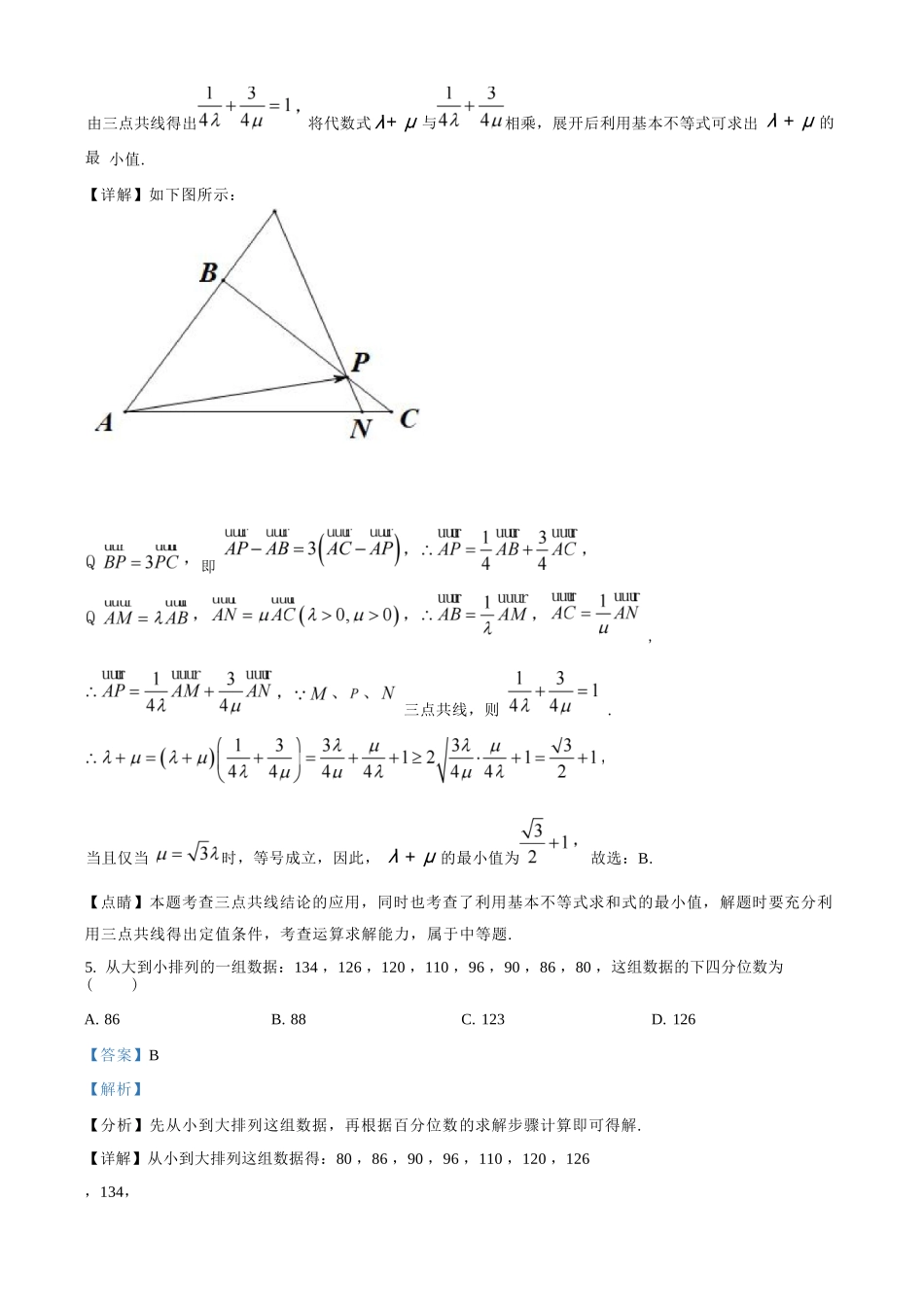 数学试卷答案【黑吉辽蒙卷】【高二】黑龙江省大庆实验中学2025-2026学年度上学期高二年级上开学考试(8.23-8.24).docx_第3页