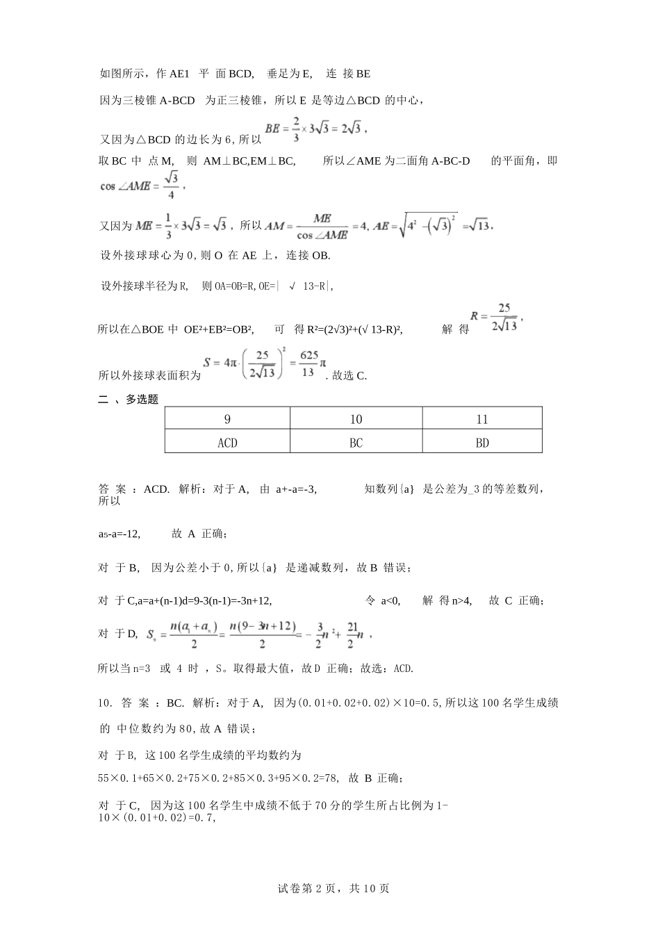 数学试卷答案【黑吉辽蒙卷】黑龙江省-大庆市2026届高三年级第一次教学质量检测(大庆一模)(9.11-9.12).docx_第2页