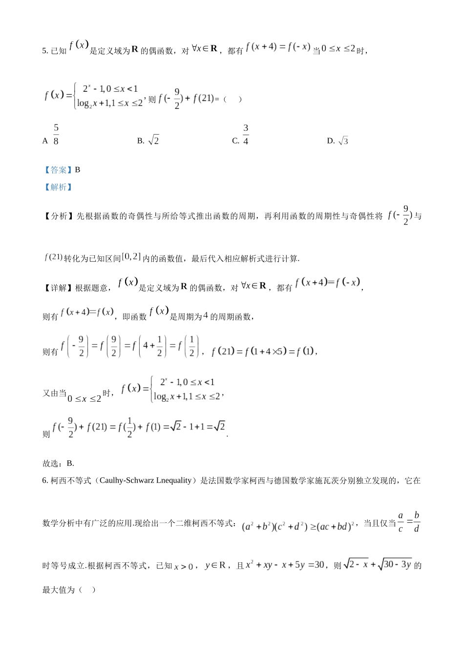 数学试卷答案【黑吉辽蒙卷】辽宁省沈阳市东北育才学校等校2026届高三上学期10月联合考试（10.15-10.16）.docx_第3页