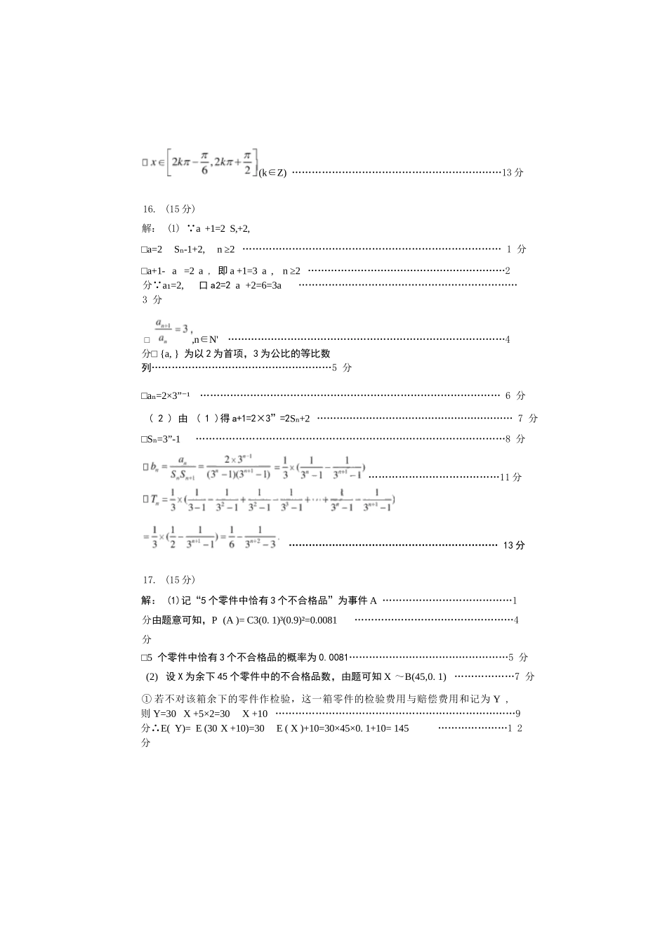 数学试卷答案广东省六校联盟2026届高三年级第二次联考(10.9-10.10).docx_第2页