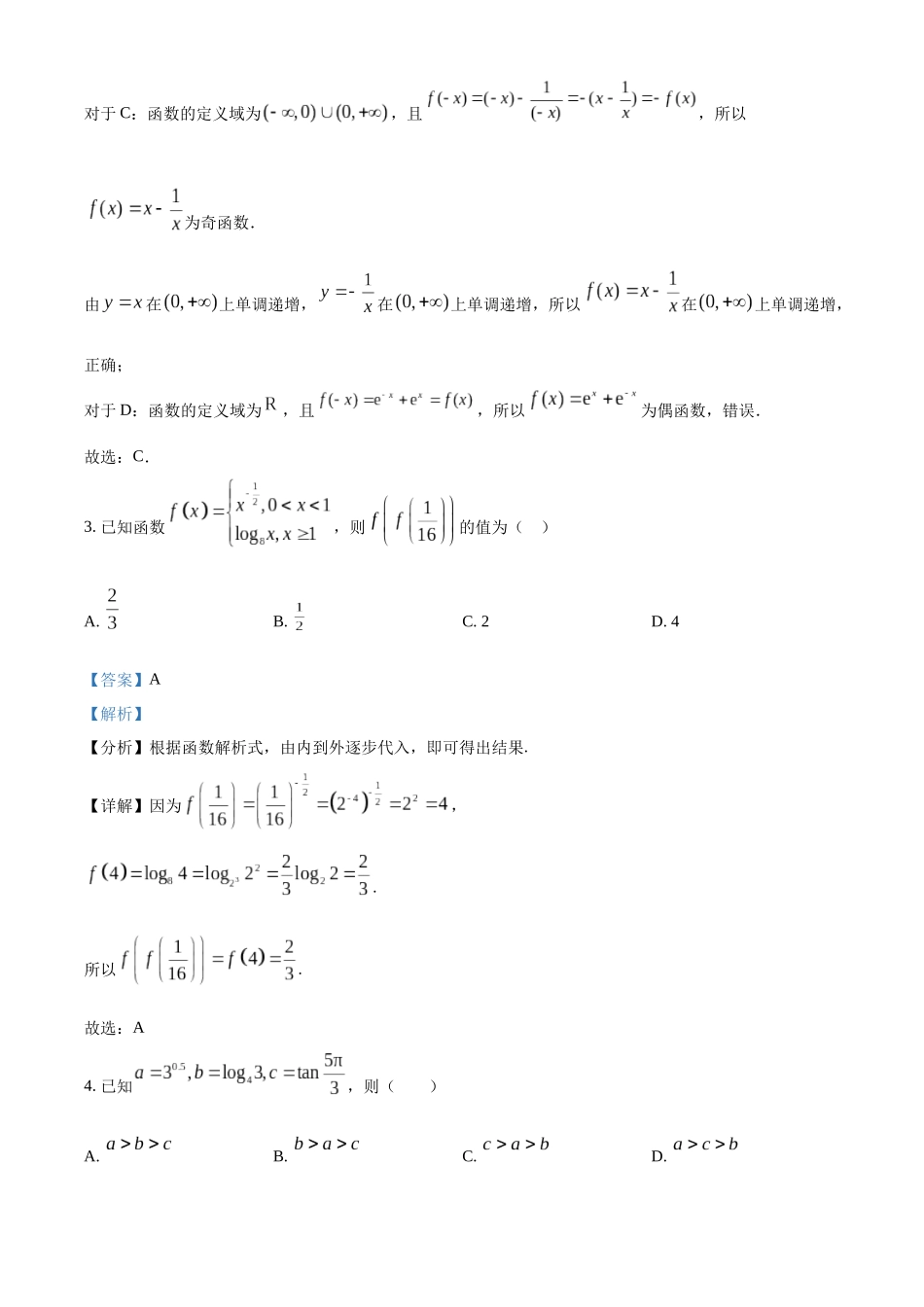 数学试卷答案广东省清远市清新区第一中学2025-2026学年高三上学期9月月考(9.25-9.26).docx_第2页