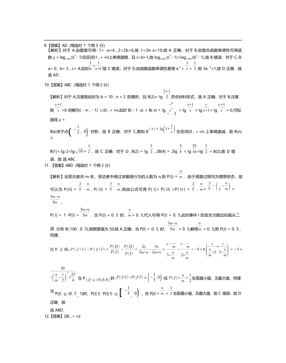 数学试卷答案广东省上进联考2025-2026学年领航高中联盟高三一轮复习阶段检测(10.9-10.10).docx_第2页