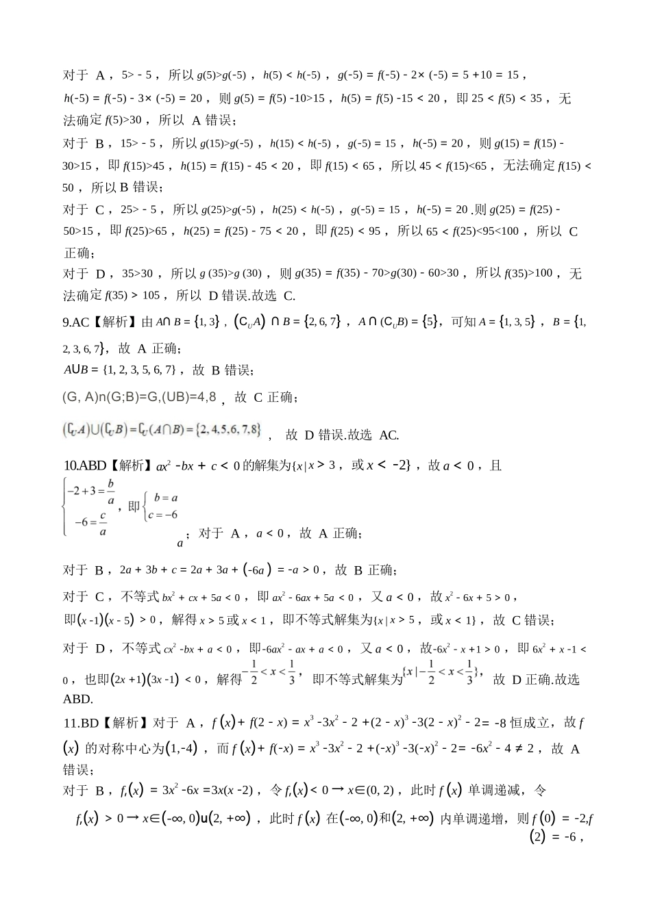 数学试卷答案河北省NT20联盟第一学期2026届高三年级10月联考（10.14-10.15）.docx_第3页