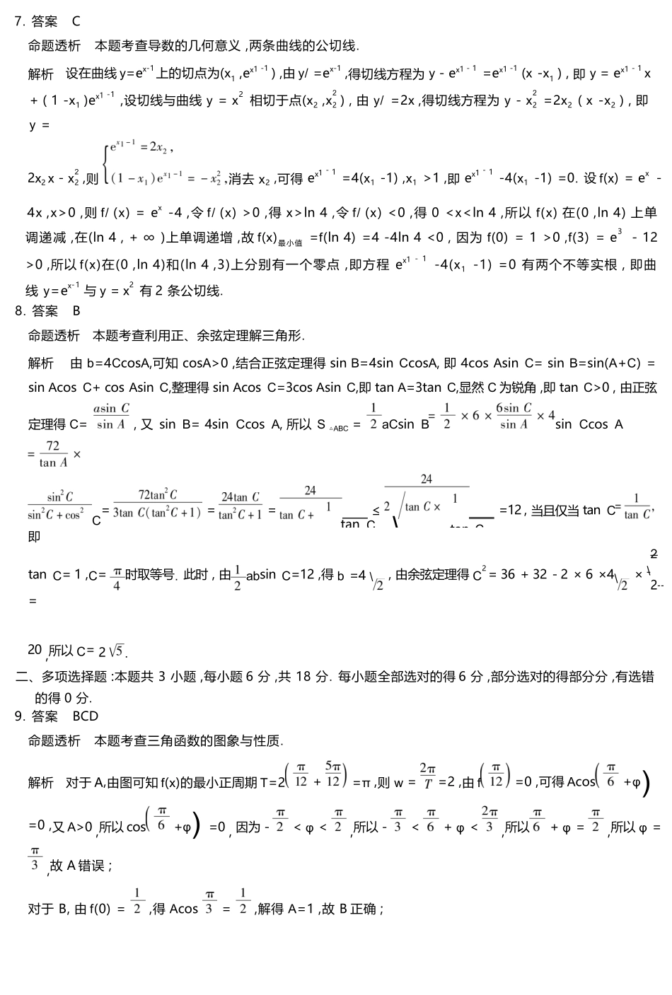 数学试卷答案河南省天一大联考2025-2026学年(上)高三天一小高考(一)(10.21-10.22).docx_第2页