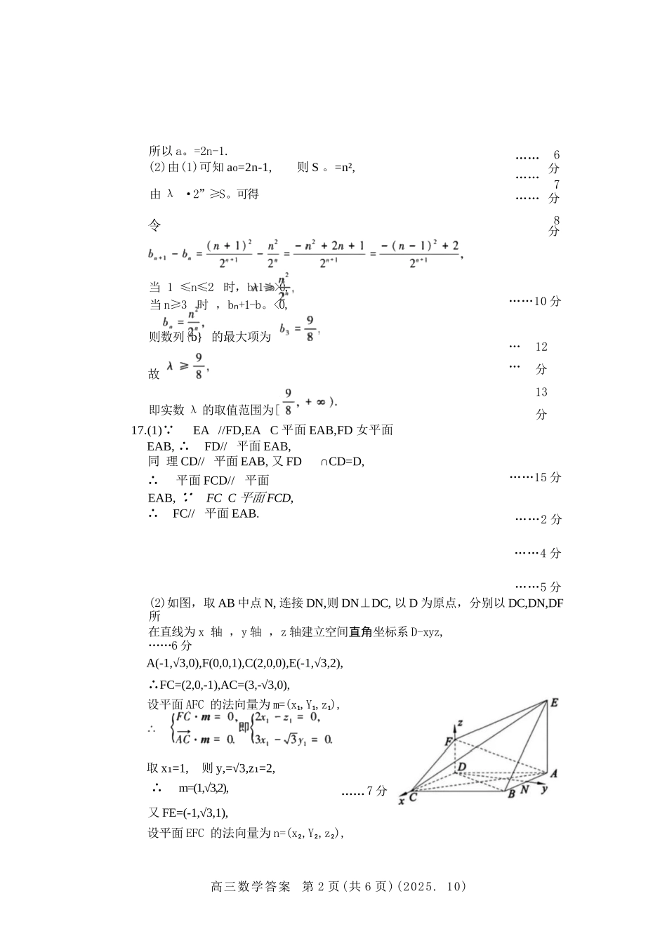 数学试卷答案河南省豫西北教研联盟(洛平许济)2025-2026学年高三第一次质量检测试题(10.23-10.24).docx_第2页