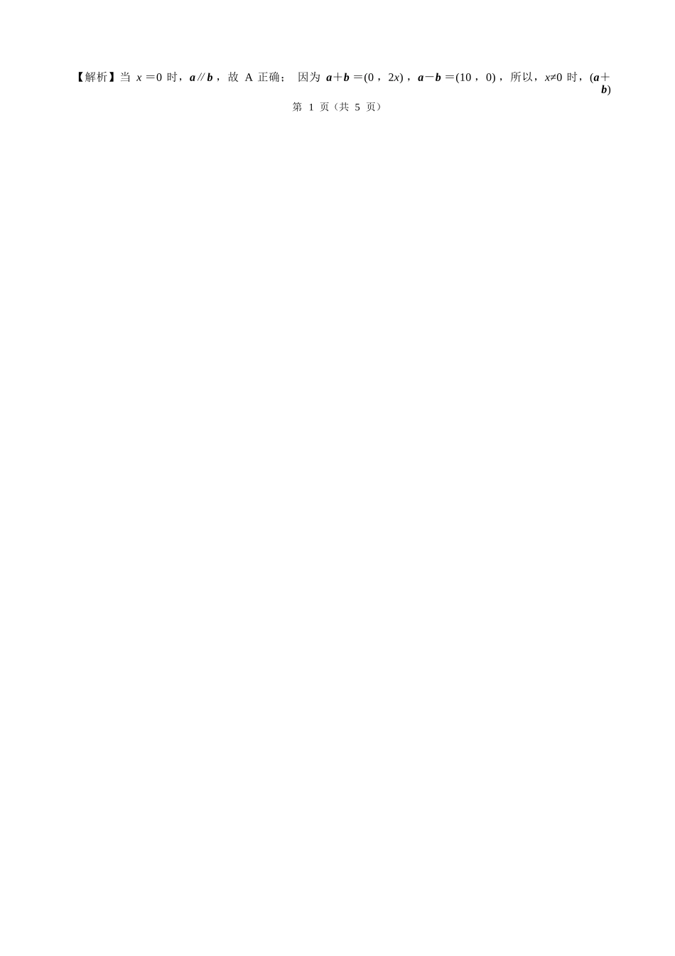 数学试卷答案浙江省2025学年第一学期江浙皖高中（县中）发展共同体高三年级10月联考(10.7-10.8).docx_第2页