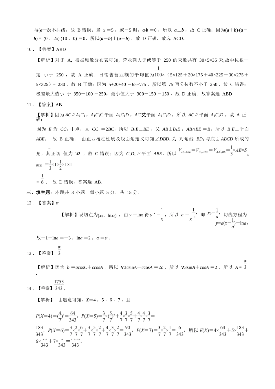 数学试卷答案浙江省2025学年第一学期江浙皖高中（县中）发展共同体高三年级10月联考(10.7-10.8).docx_第3页