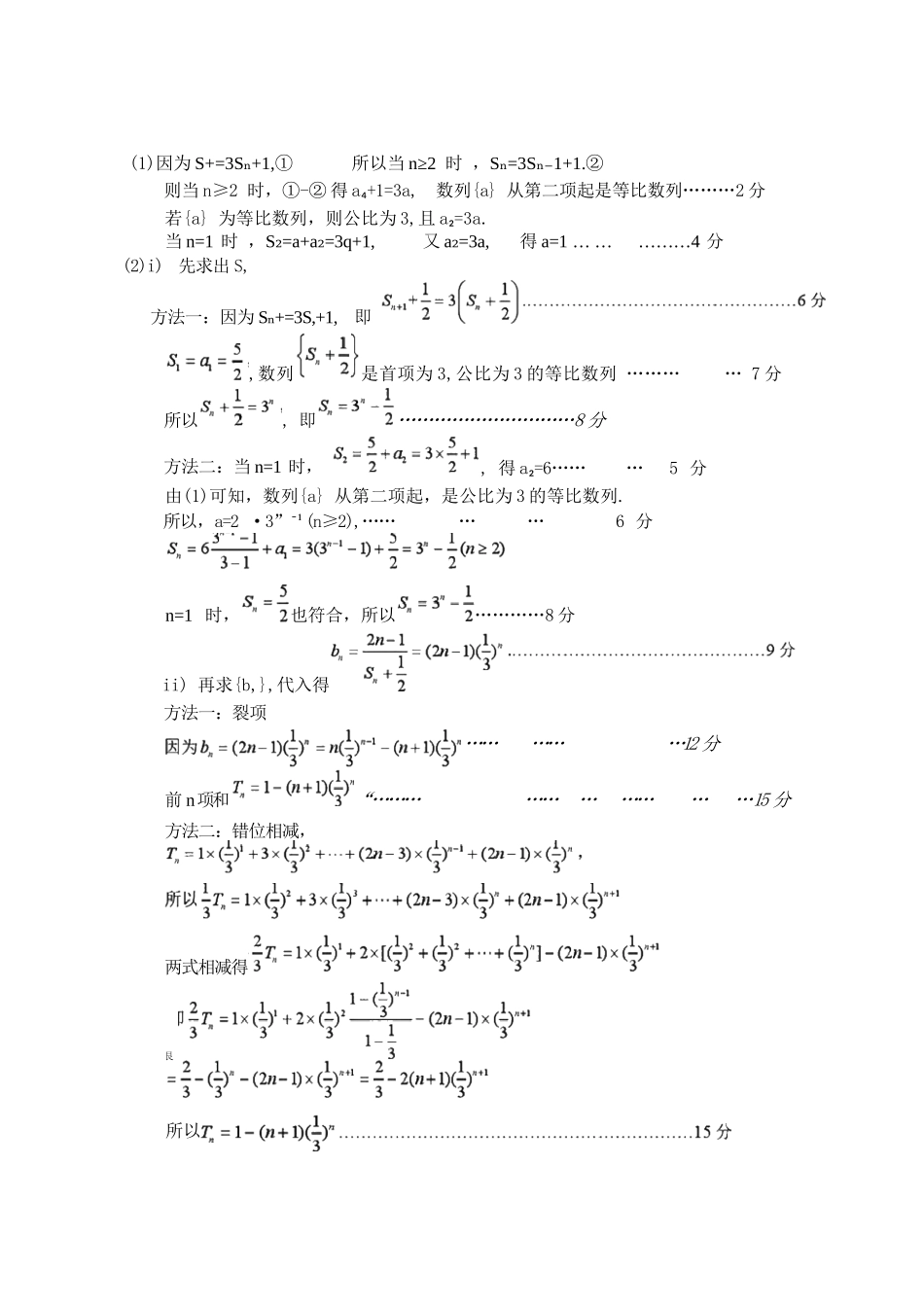 数学试卷答案浙江省新阵地教育联盟2026届高三第一次联考暨国庆返校考(10.8-10.10).docx_第2页