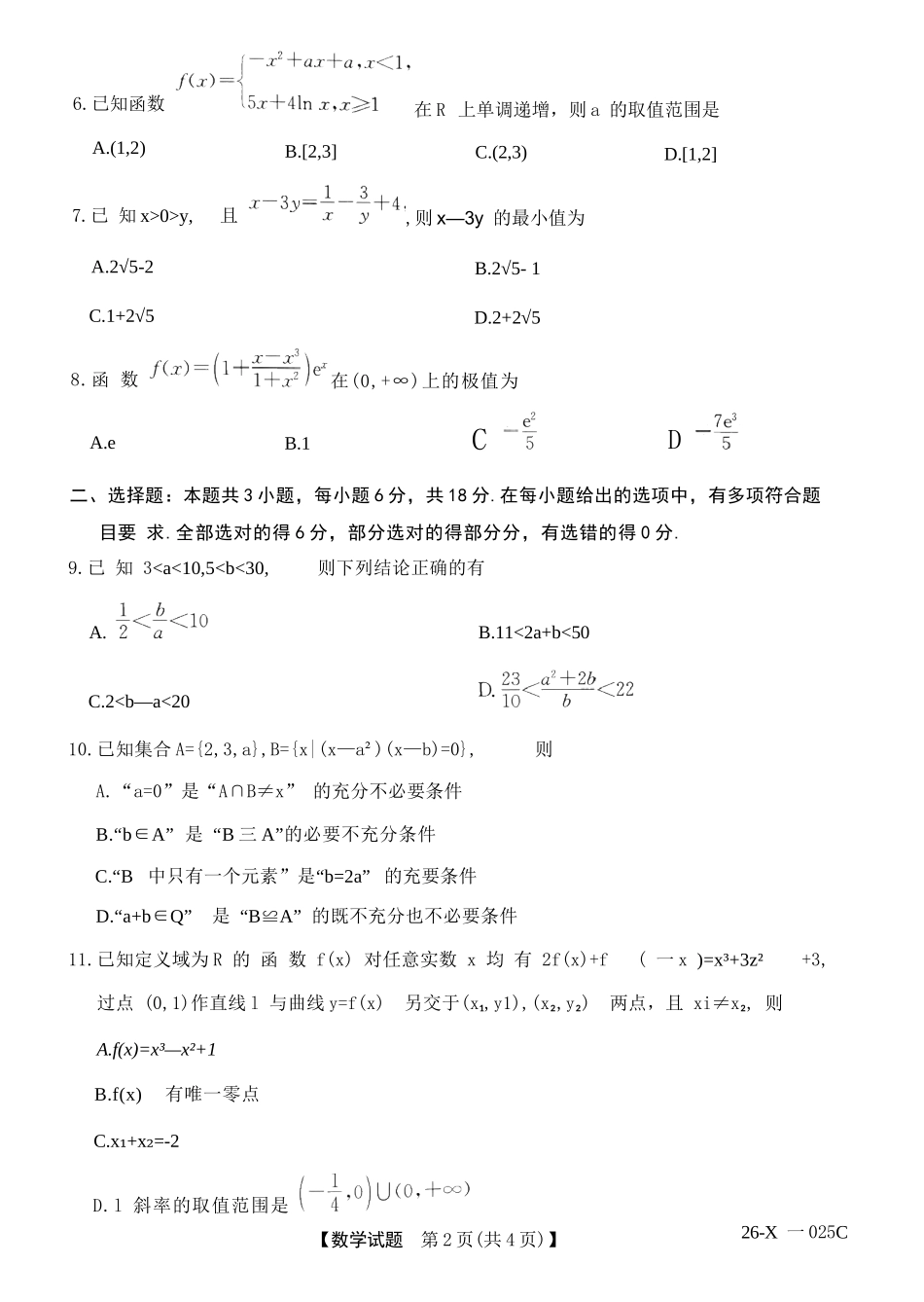数学试卷河南省2026届高年级三TOP二十名校调研考试一(26-X-025C-1)(10.9-10.10).docx_第2页
