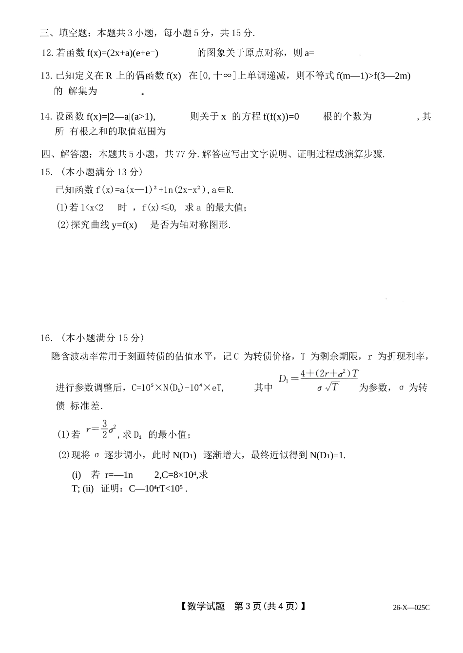 数学试卷河南省2026届高年级三TOP二十名校调研考试一(26-X-025C-1)(10.9-10.10).docx_第3页