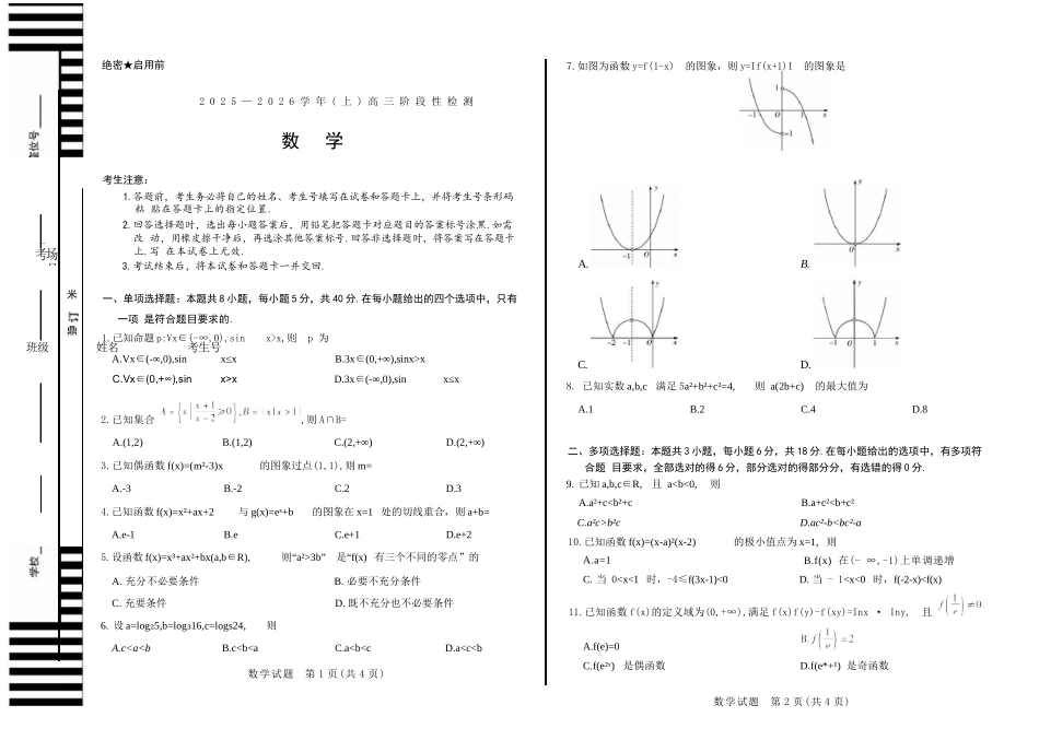 数学试卷河南省天一大联考2025—2026学年（上）高三阶段性检测（10.16-10.17）.docx_第1页