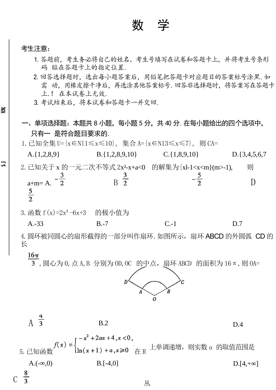 数学试卷河南省天一大联考2025-2026学年(上)高三天一小高考(一)(10.21-10.22).docx_第1页