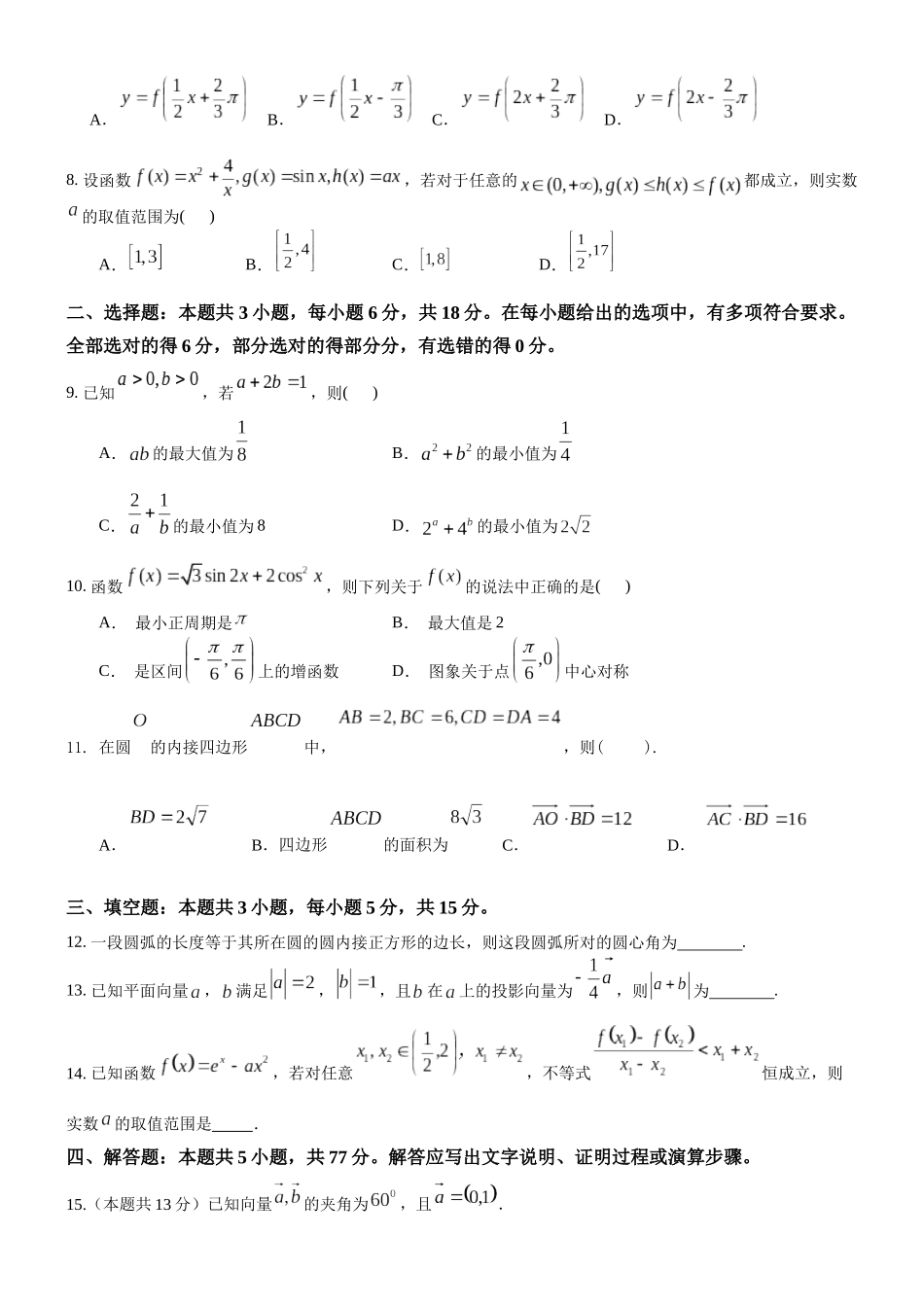 数学试卷江苏省无锡市三校联考2025年秋季学期高三年级10月质量调研(10.16-10.17).docx_第2页