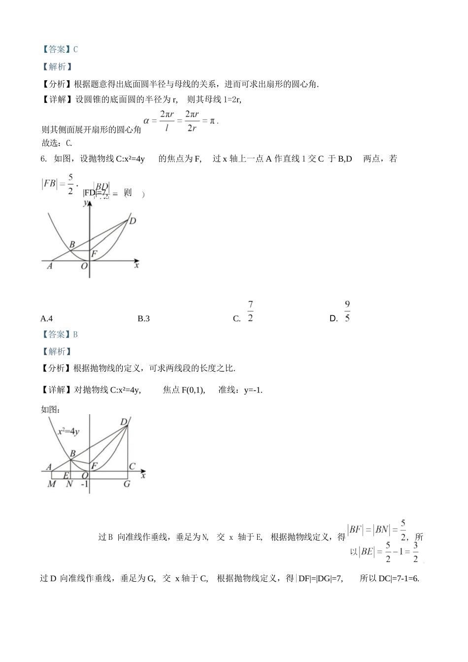 数学试卷解析答案四川省成都市石室中学2025-2026学年度高2026届高三上学期10月月考(10.10-10.11).docx_第3页