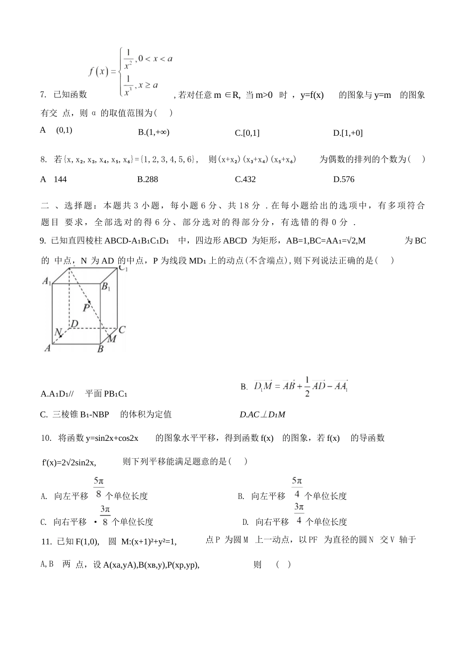 数学试卷四川省成都市石室中学2025-2026学年度高2026届高三上学期10月月考(10.10-10.11).docx_第2页