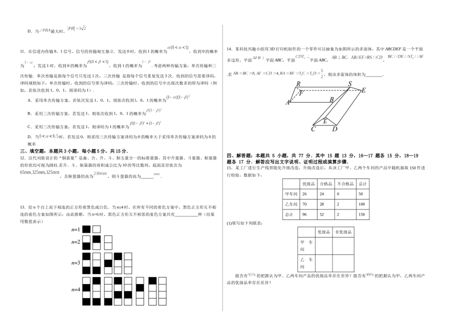数学试卷四川省广安市前锋区高2026届第一次全真模拟考试(10.10左右).docx_第2页