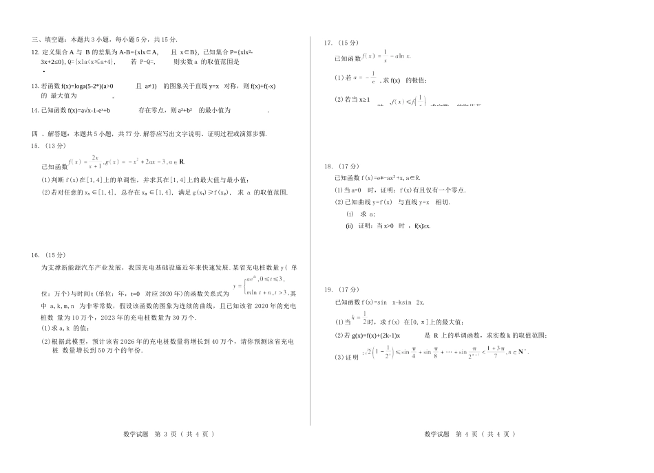 数学试卷天一大联考2025—2026学年（上）高三阶段性检测（10.16-10.17）.docx_第2页