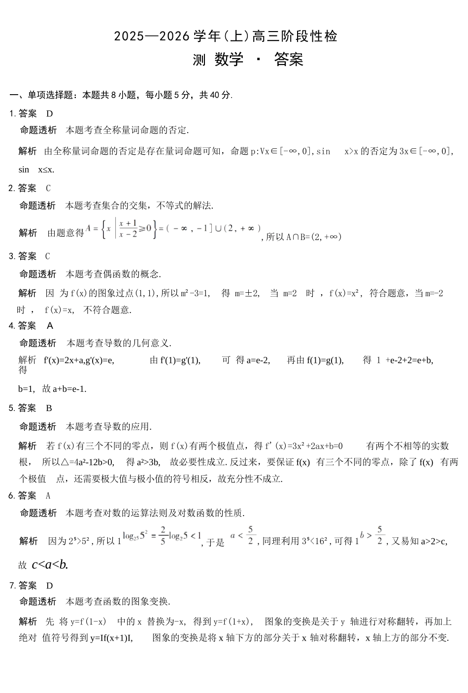 数学试卷详细答案河南省天一大联考2025—2026学年(上)高三阶段性检测(10.16-10.17).docx_第1页