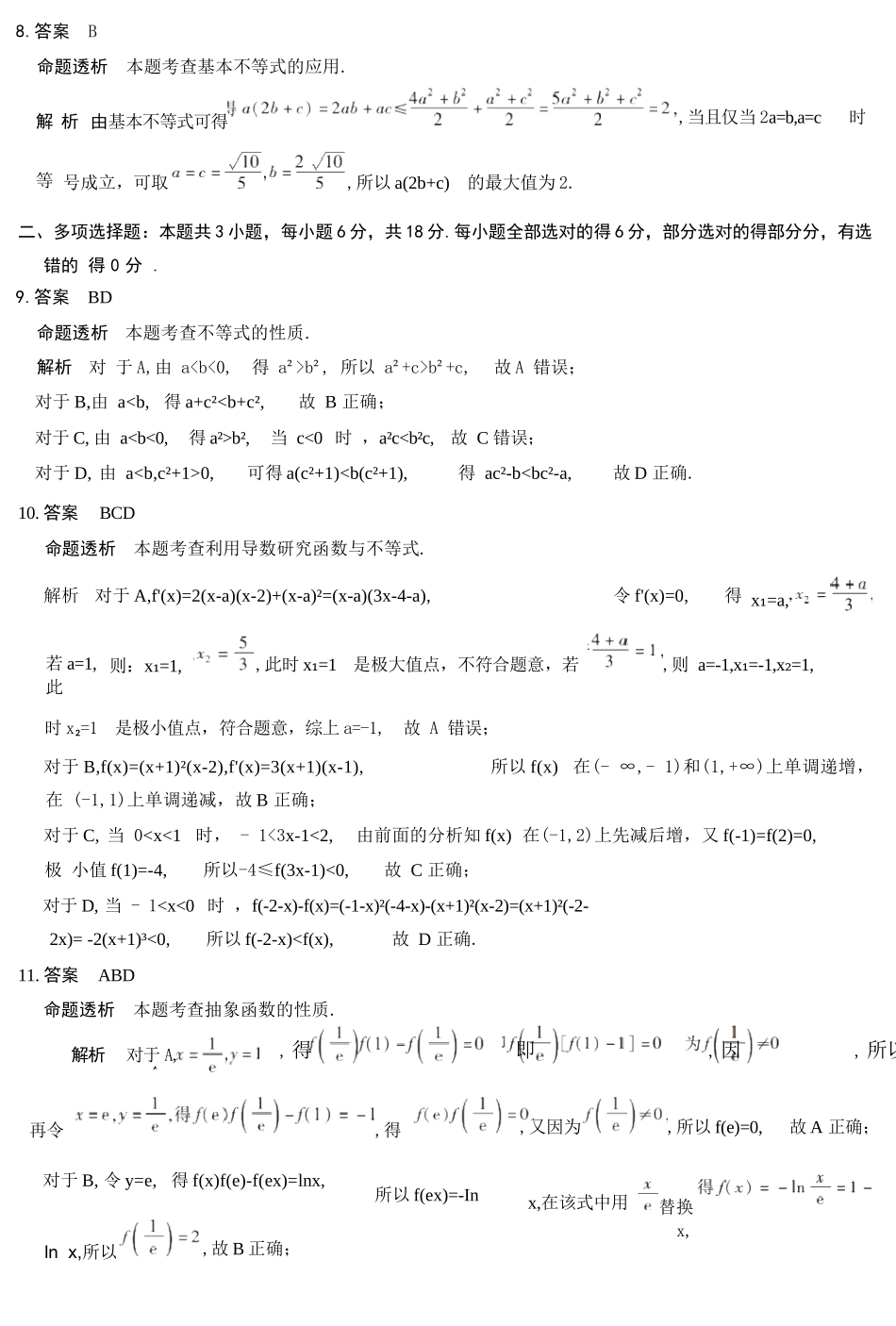 数学试卷详细答案河南省天一大联考2025—2026学年(上)高三阶段性检测(10.16-10.17).docx_第2页