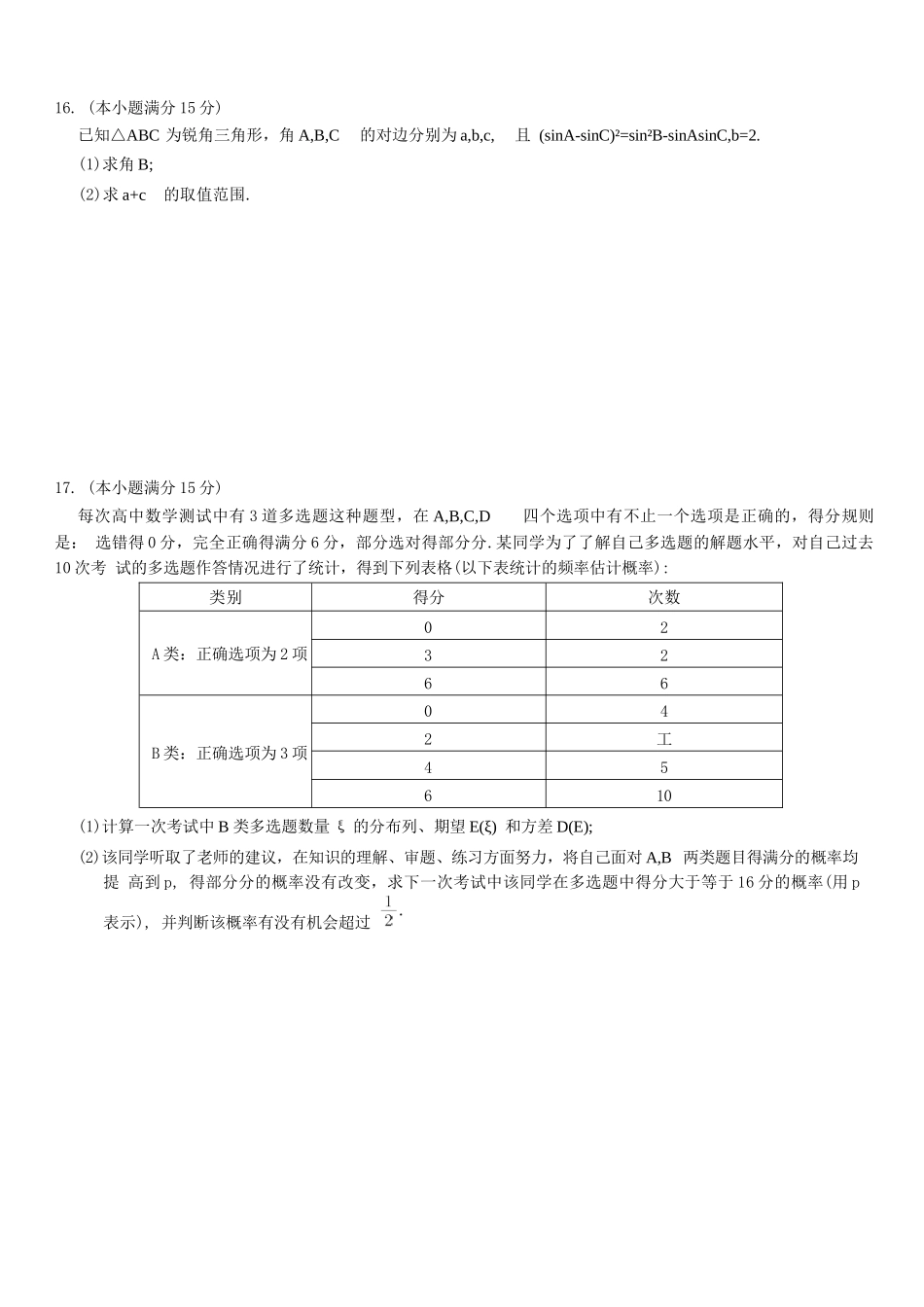 数学试卷重庆市第一中学校2025-2026学年高三上学期9月月考(9.29-9.30).docx_第3页