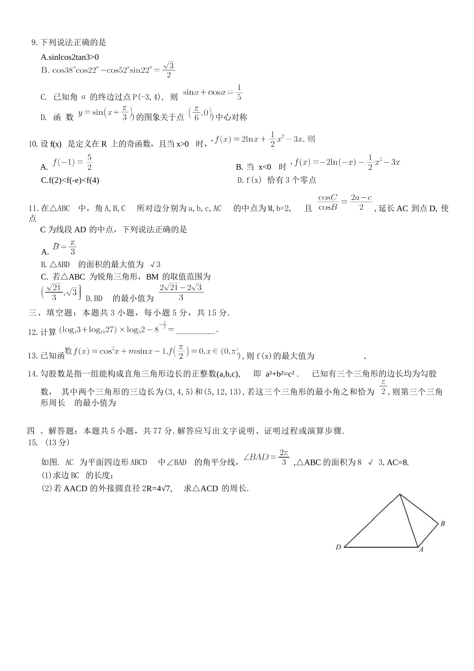 数学试卷重庆市育才鲁巴万中高2026届高三(上)10月联合诊断性考试(10.8-10.9).docx_第2页