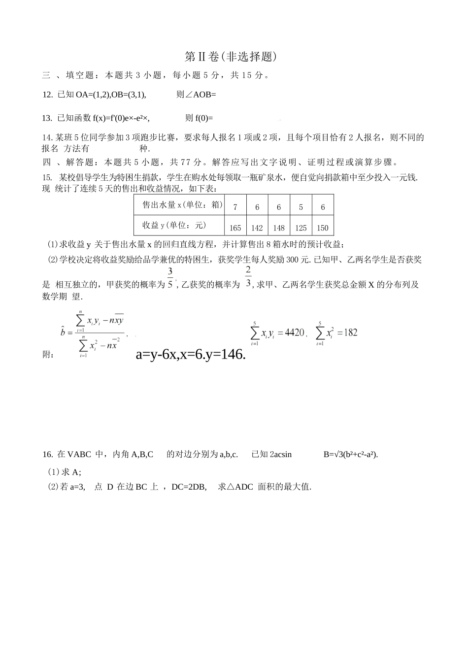 数学试题|26届杭州第二中学10月高三月考.docx_第3页