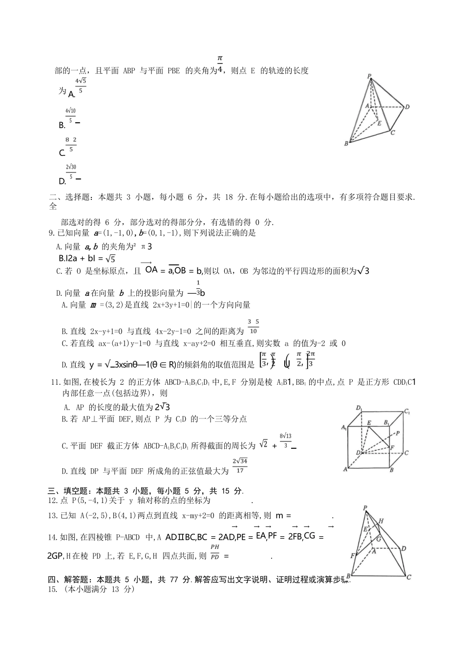 数学试题卷【高二】河北省保定市八校2025-2026学年高二上学期10月考试(10.21-10.22).docx_第3页