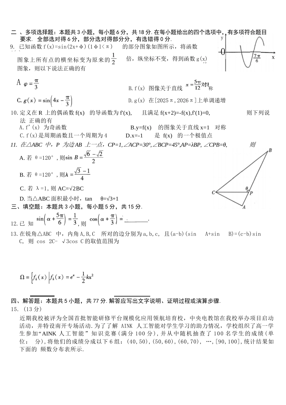 数学试题卷+答案【Top50强校】重庆市南开中学高2026届高三第二次质量检测(10月)(10.9-10.10).docx_第2页