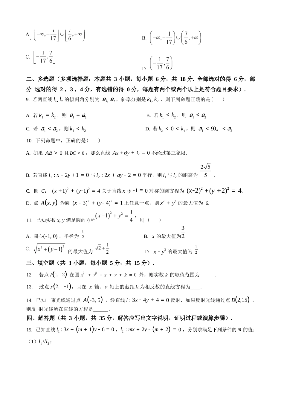 数学试题卷+答案【高二】山西省太原市某校2025-2026学年高二年级9月半月考(9.19-9.20).docx_第3页