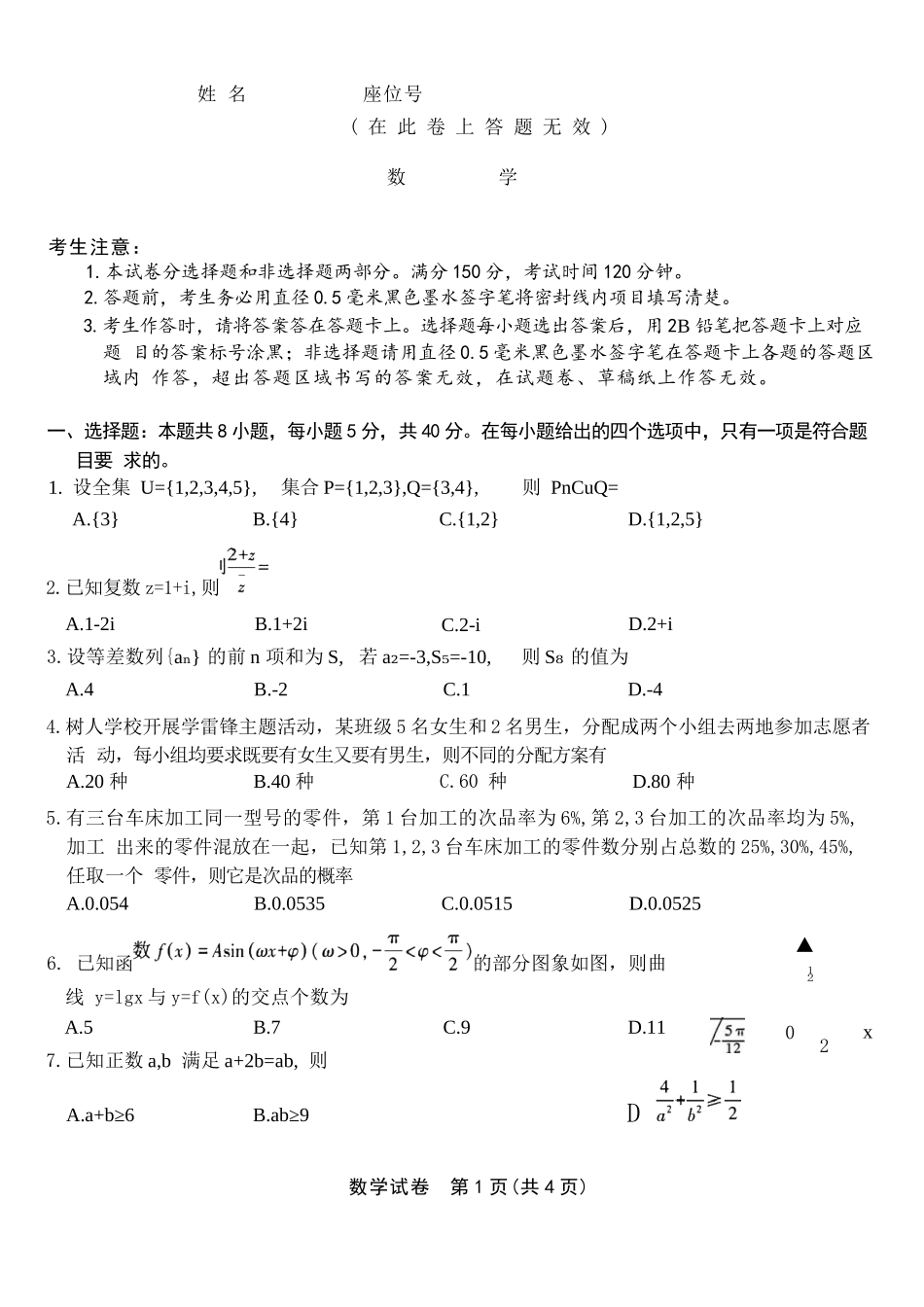 数学试题卷安徽省安庆市第一中学2026届高三年级上学期开学考试(8.27-8.28).docx_第1页