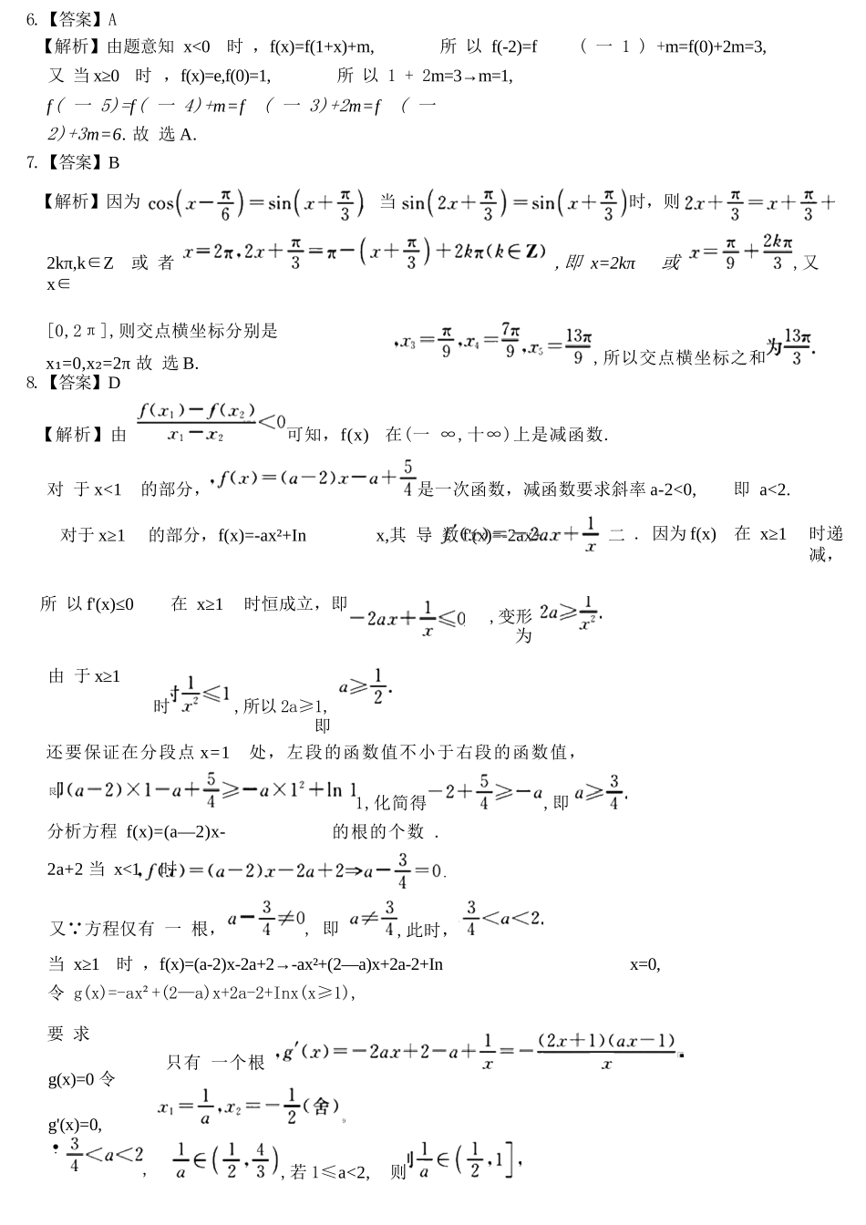数学试题卷答案【百强校大联考】安徽省耀正优+2025-2026学年10月高三年级名校阶段检测(10.10-10.11).docx_第3页