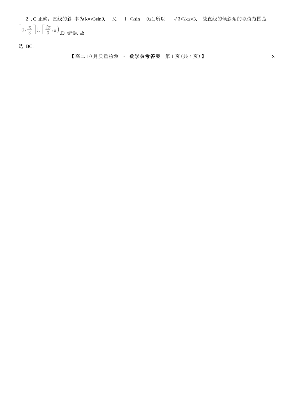 数学试题卷答案【高二】河北省保定市八校2025-2026学年高二上学期10月考试(10.21-10.22).docx_第2页
