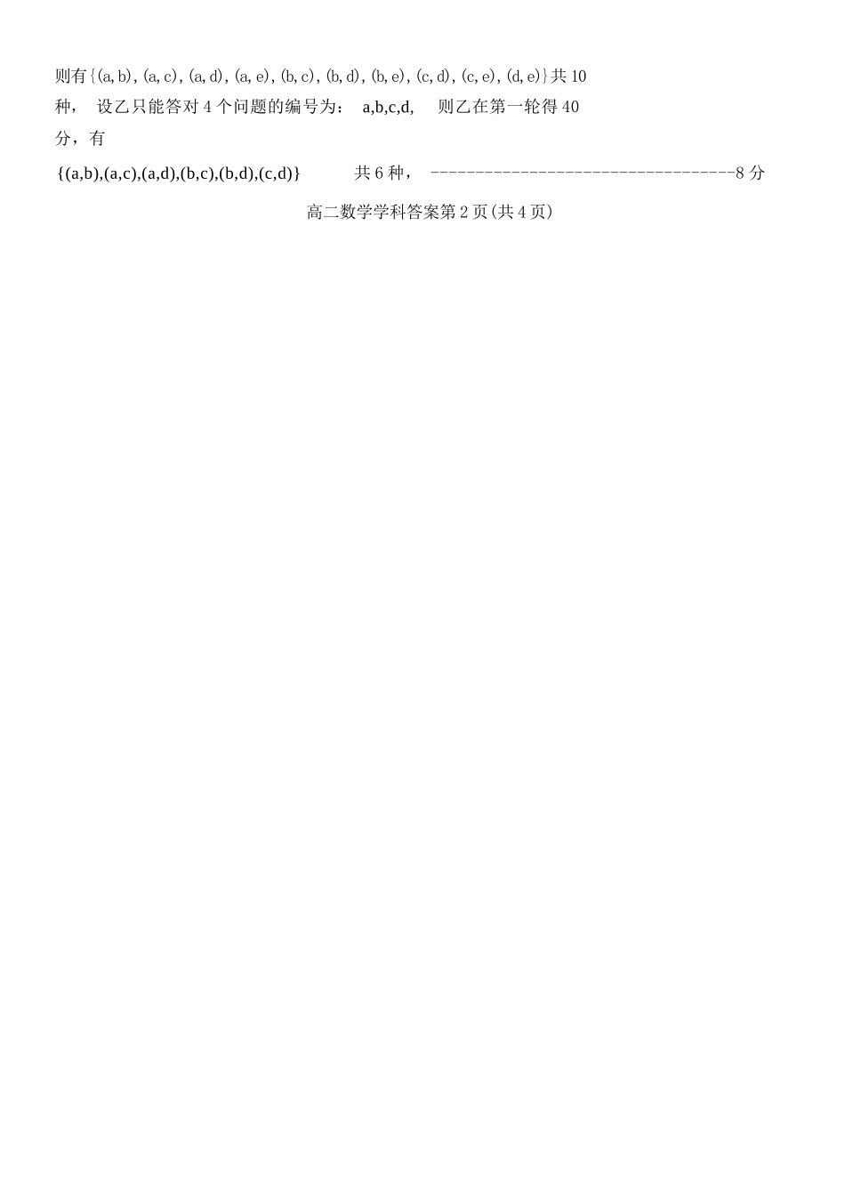 数学试题卷答案【高二】浙江省2025学年第一学期2027届浙南名校联盟高二年级返校联考（9.1-9.2）.docx_第3页