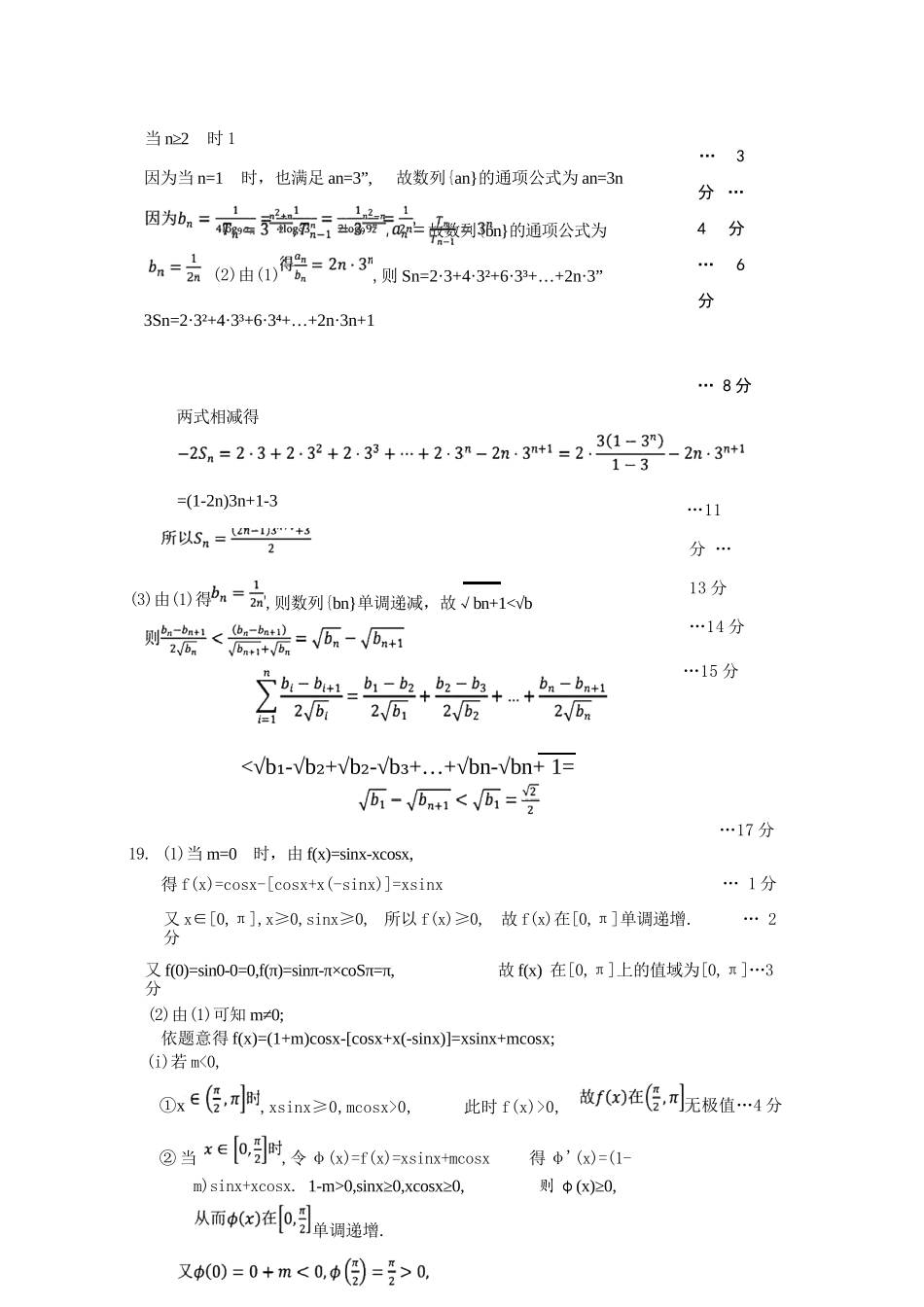 数学试题卷答案【黑吉辽蒙卷】内蒙古包头市2025-2026学年度第一学期高三年级期中教学质量检测(10.16-10.17).docx_第3页
