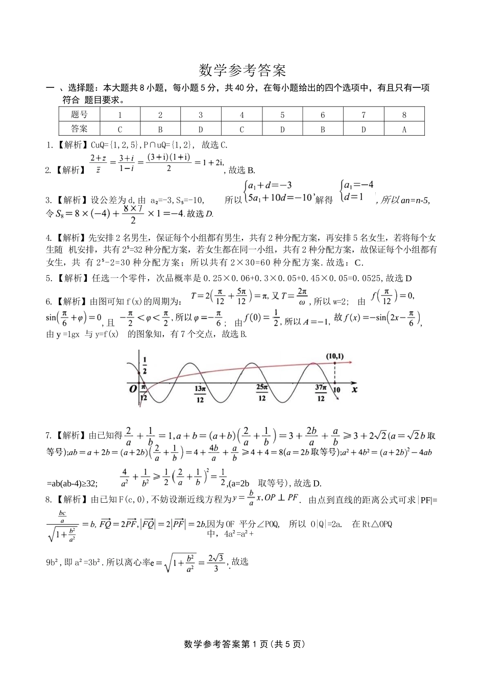 数学试题卷答案安徽省安庆市第一中学2026届高三年级上学期开学考试(8.27-8.28).docx_第1页