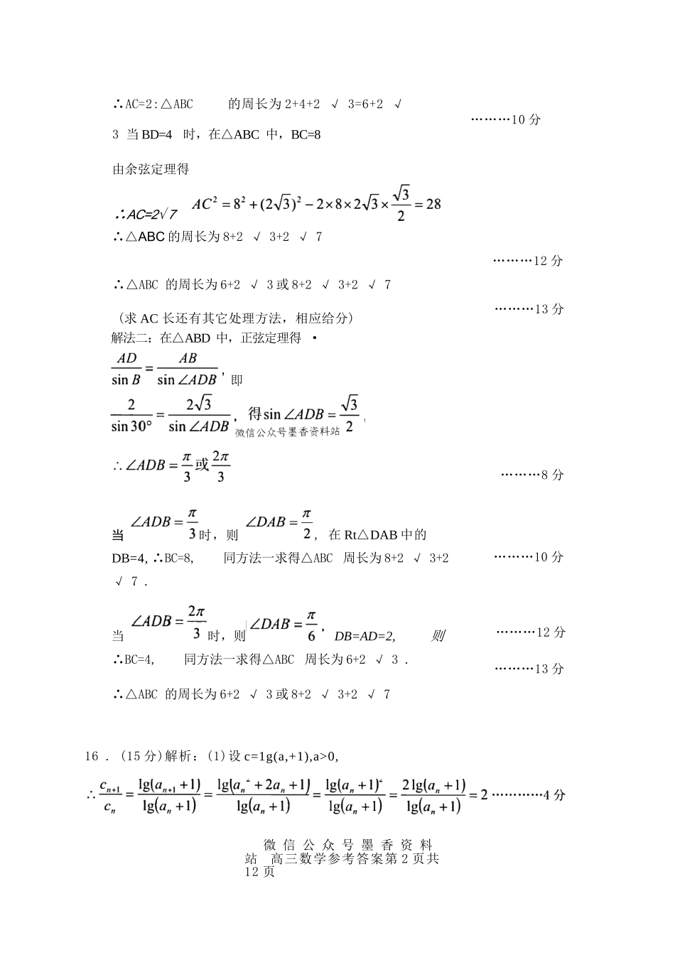 数学试题卷答案浙江省2025学年第一学期浙南名校联盟第一次高三联考暨国庆返校考(10.7-10.9).docx_第2页