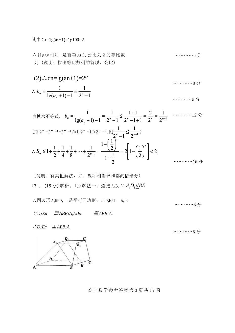 数学试题卷答案浙江省2025学年第一学期浙南名校联盟第一次高三联考暨国庆返校考(10.7-10.9).docx_第3页