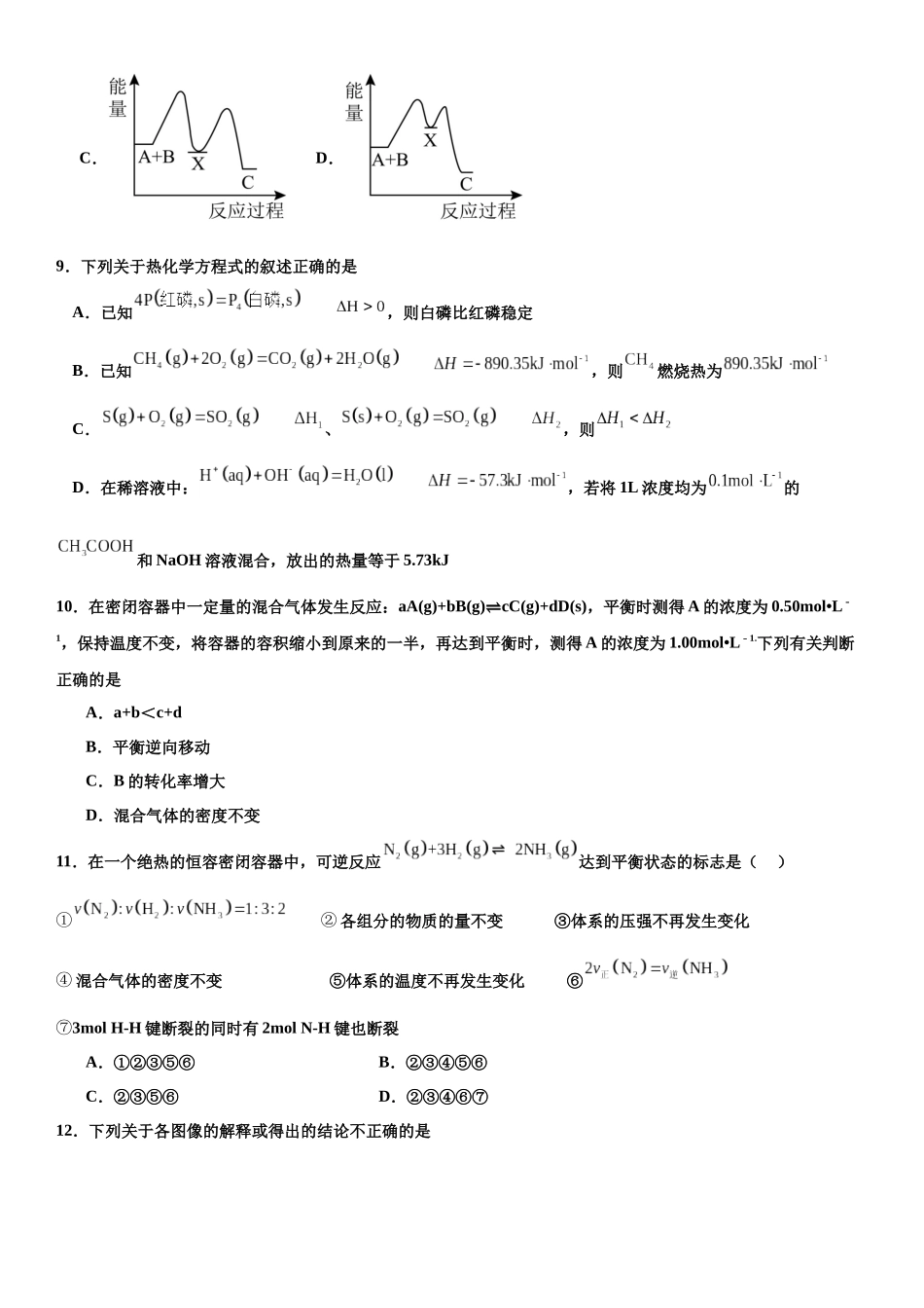 四川省达州市外国语学校2025-2026学年高二上学期9月月考化学试题.docx_第3页