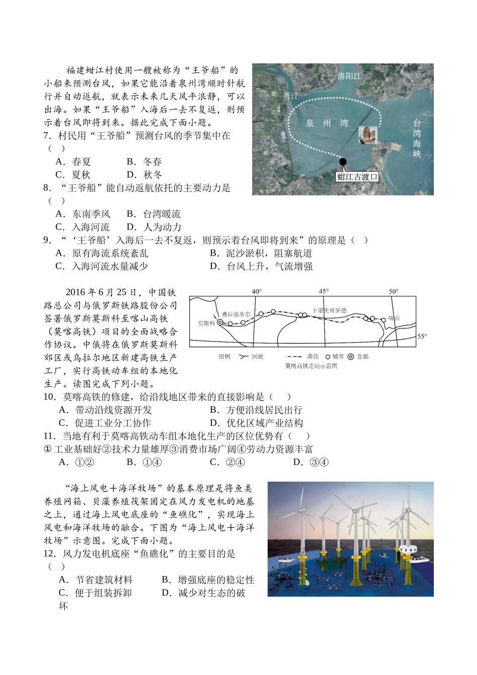 四川省广安中学2025-2026学年高三上学期9月月考地理+答案.docx_第2页