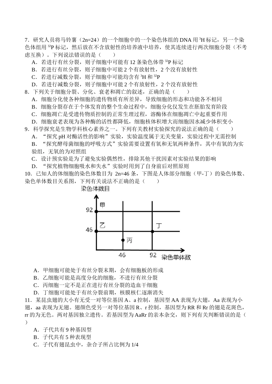 四川省广安中学2025-2026学年高三上学期9月月考生物+答案.docx_第3页