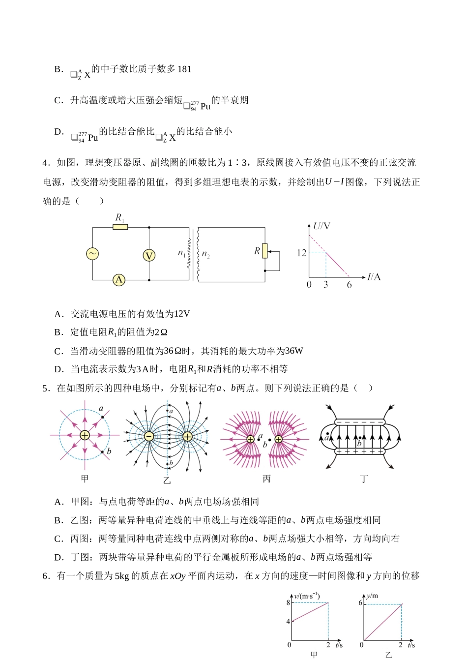 四川省广安中学2025-2026学年高三上学期9月月考物理+答案.docx_第2页