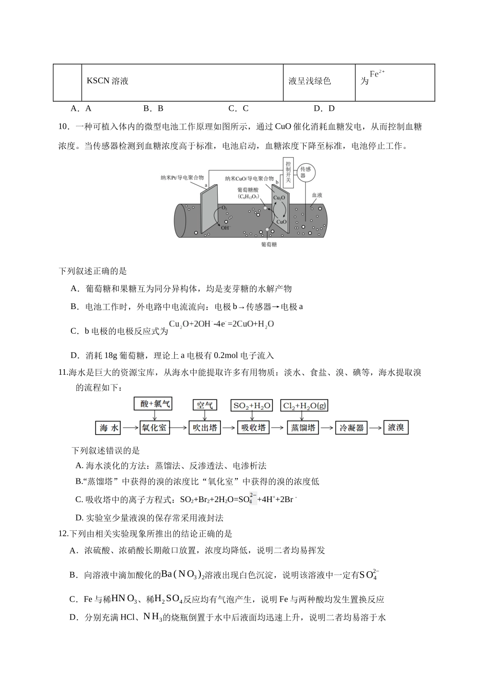 四川省眉山市彭山区第一中学2025-2026学年高二上学期入学考试化学试题(含答案).docx_第3页